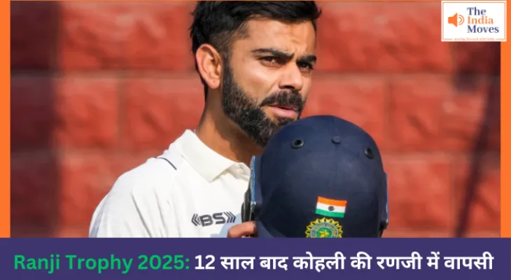 Ranji Trophy 2025: 12 साल बाद कोहली की रणजी में वापसी