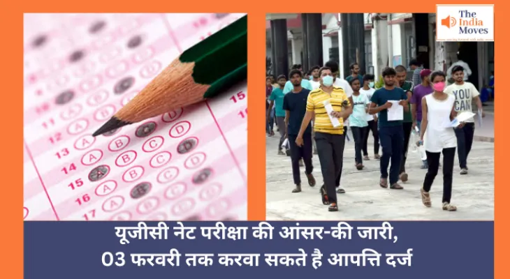 UGC NET Answer Key 2024: यूजीसी नेट परीक्षा की आंसर-की जारी, 03 फरवरी तक करवा सकते है आपत्ति दर्ज