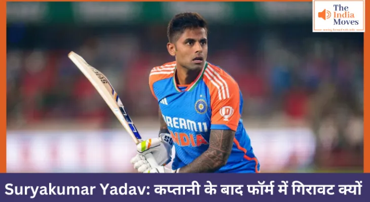 Suryakumar Yadav: कप्तानी के बाद फॉर्म में गिरावट क्यों