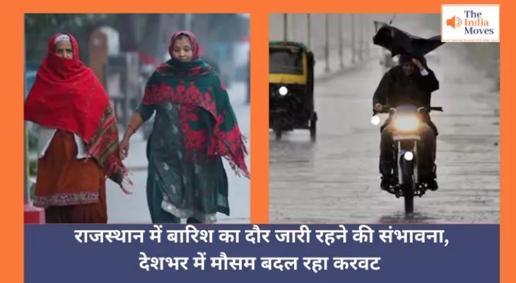 Weather :  राजस्थान में बारिश का दौर जारी रहने की संभावना, देशभर में मौसम बदल रहा करवट