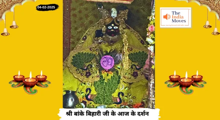 Banke Bihariji 04 February Darshan : बांके बिहारी जी के आज के दर्शन, माघ मास की शुक्ल पक्ष की सप्तमी तिथि