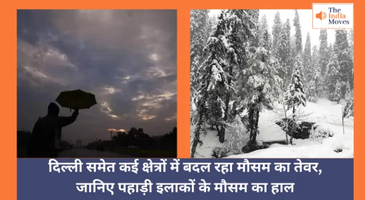 Today Weather :  दिल्ली समेत कई क्षेत्रों में बदल रहा मौसम का तेवर, जानिए पहाड़ी इलाकों के मौसम का हाल