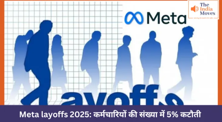 Meta layoffs 2025: कर्मचारियों की संख्या में 5% कटौती