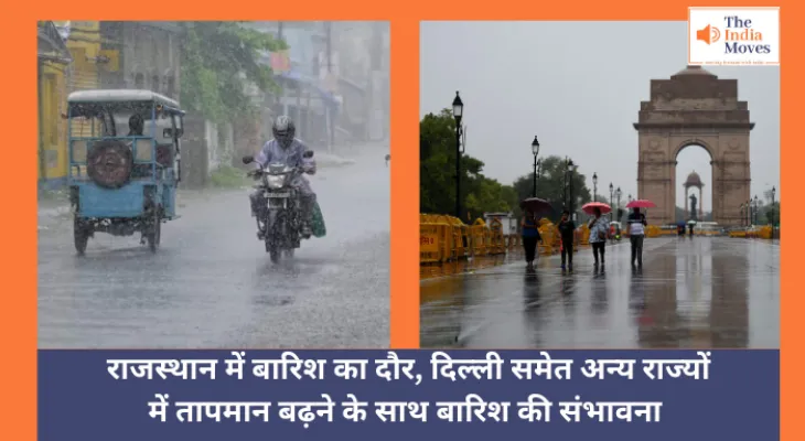 Weather :  राजस्थान में बारिश का दौर, दिल्ली समेत अन्य राज्यों में तापमान बढ़ने के साथ बारिश की संभावना