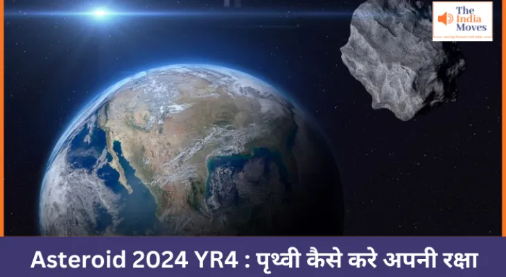 Asteroid 2024 YR4 : पृथ्वी कैसे करे अपनी रक्षा