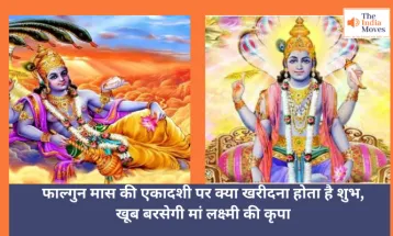 Vijaya Ekadashi 2025 : फाल्गुन मास की एकादशी पर क्या खरीदना होता है शुभ, खूब बरसेगी मां लक्ष्मी की कृपा