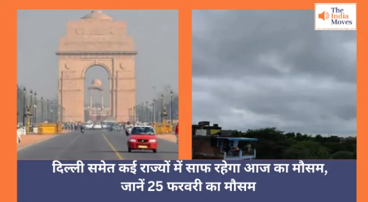 25 Februrary Weather Update : दिल्ली समेत कई राज्यों में साफ रहेगा आज का मौसम, जानें 25 फरवरी का मौसम