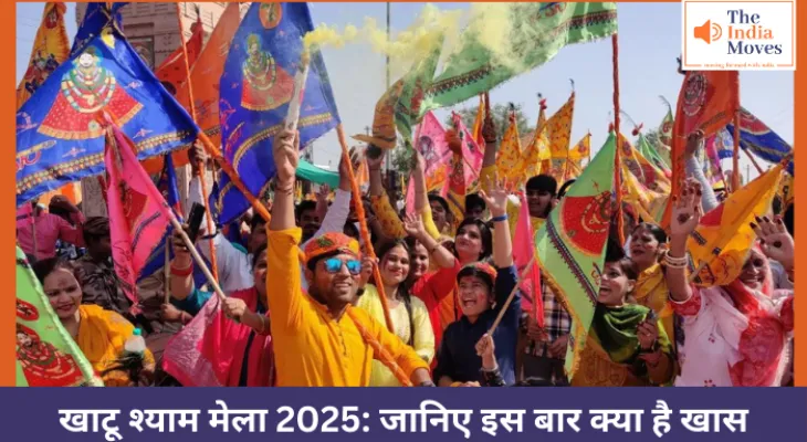 खाटू श्याम मेला 2025: जानिए इस बार क्या है खास