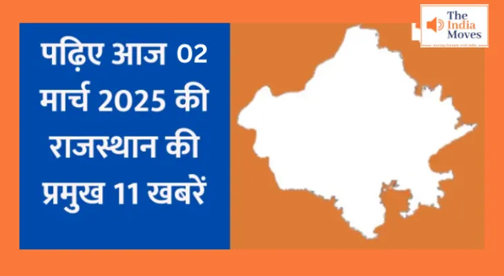 Rajasthan Latest Update : पढ़िए आज 02 मार्च 2025 की राजस्थान की प्रमुख 11 खबरें...