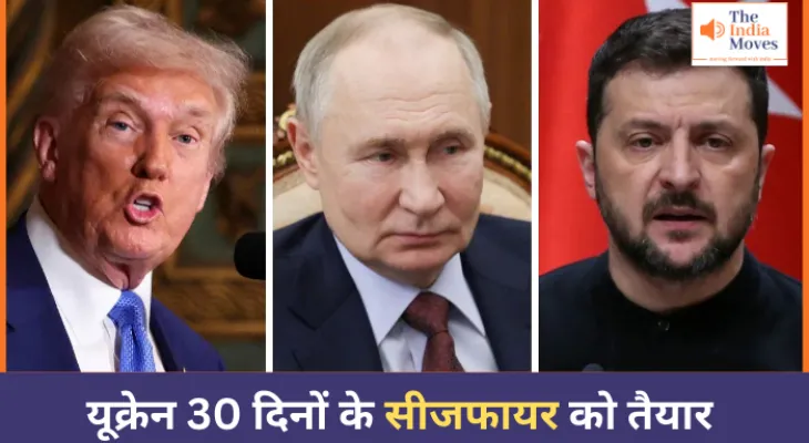 यूक्रेन 30 दिनों के सीजफायर को तैयार