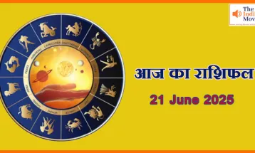 21 जून 2025 आज का राशिफल: जानें आज किस्मत किसका साथ देगी?