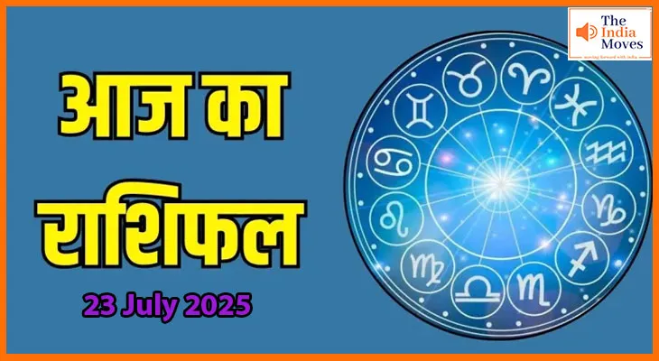 23 जुलाई 2025 आज का राशिफल:बदलाव की आहट या स्थिरता का संदेश?