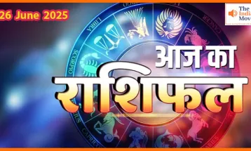 26 जून 2025 का राशिफल: आज किसे मिलेगी चेतावनी और किसे संकेत तरक्की के?