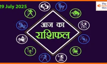आज का राशिफल: प्यार, पैसा और सेहत को लेकर क्या कहती है आपकी राशि?