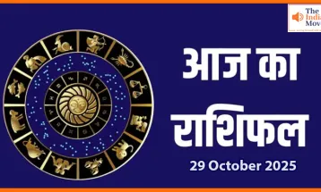 29 अक्टूबर 2025 का राशिफल:ग्रहों की चाल से जानें क्या कहती है आपकी किस्मत