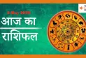 3 मई 2025 आज का राशिफल: किसे मिलेगी सफलता, किसे रहना सावधान