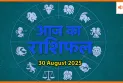 30 अगस्त 2025 का आज का राशिफल:सभी राशियों के लिए खास भविष्यफल