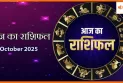 आज का राशिफल 7 अक्टूबर 2025: आज का दिन रहेगा शुभ या चुनौतीपूर्ण?