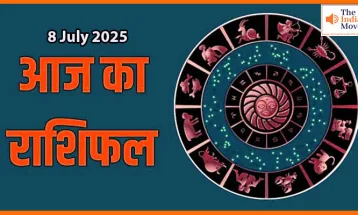 8 जुलाई 2025 आज का राशिफल: जानें किन राशियों के लिए दिन रहेगा खास
