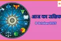आज का राशिफल 8 अक्टूबर 2025: किस राशि पर बरसेगी किस्मत की बारिश, जानें अपना भविष्य