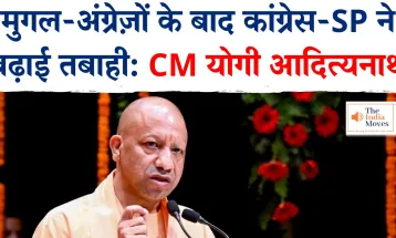 मुगल-अंग्रेज़ों के बाद कांग्रेस-SP ने बढ़ाई तबाही: CM Yogi Adityanath | The India Moves
