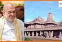अमित शाह आज बिहार के सीतामढ़ी में माता सीता मंदिर की रखेंगे आधारशिला