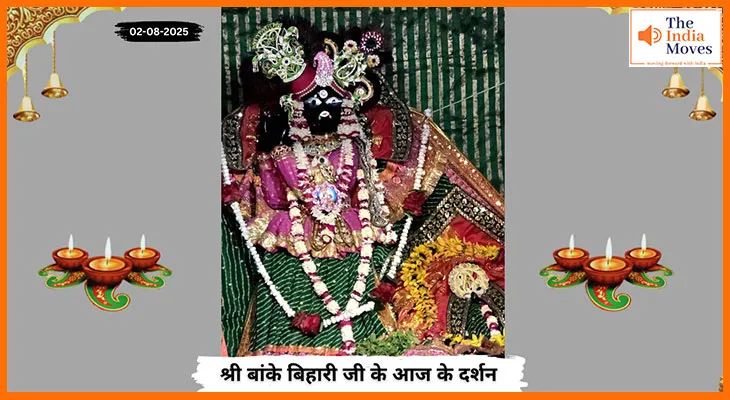 Banke Bihariji 02 August Darshan : बांके बिहारी जी के आज के दर्शन में झलक रही बंसी की मधुरता