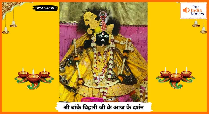 Banke Bihariji 02 October Darshan : आज के बांके बिहारी जी के दर्शन और आशीर्वाद