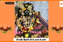 Banke Bihariji 05 October Darshan : आज वृंदावन में बांके बिहारी जी की अनुपम झांकी