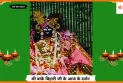 Banke Bihariji 06 August Darshan : बांके बिहारी जी के आज के अलौकिक दर्शन में डूबे भक्त