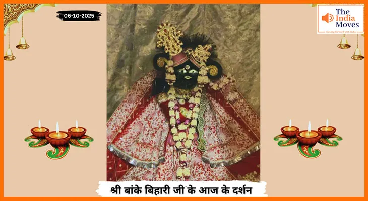 Banke Bihariji 06 October Darshan : शरद पूर्णिमा पर बांके बिहारी जी के शुभ दर्शन