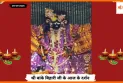 Banke Bihariji 09 September Darshan : प्रेम में डूबा वृंदावन, बांके बिहारी जी के आज के दर्शन