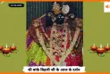 Banke Bihariji 10 September Darshan : आज के शुभ दर्शन में बांके बिहारी जी की मधुर झलक