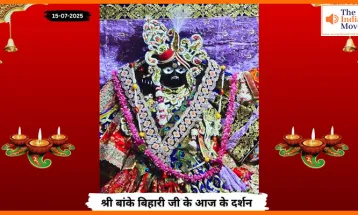 Banke Bihariji 15 July Darshan : बांके बिहारी जी के आज के अलौकिक दर्शन