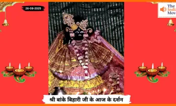 Banke Bihariji 26 August Darshan : हरतालिका तीज पर बांके बिहारी जी के दिव्य दर्शन