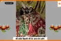 Banke Bihariji 26 July Darshan : बांके बिहारी जी के आज के दर्शन में मोहक छवि ने भक्तों का मन मोहा