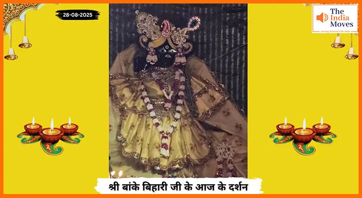 Banke Bihariji 28 August Darshan : बांके बिहारी जी के आज के अद्भुत और दिव्य दर्शन