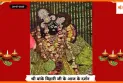 Banke Bihariji 29 July Darshan : बांके बिहारी जी के दर्शन से शुरू हुआ भक्तों का शुभ दिन