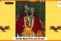 Banke Bihariji 31 July Darshan : बांके बिहारी जी के आज के दर्शन में आशीर्वाद और भक्ति का अनुभव