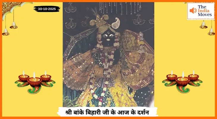 Banke Bihariji 30 October Darshan : बांके बिहारी जी के आज के दर्शन में भक्ति और प्रेम