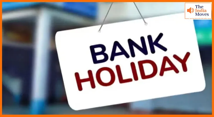 सितंबर में इतने दिन बंद रहेंगे बैंक– देखें RBI की लिस्ट