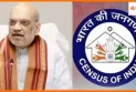 जनगणना 2027: केंद्र सरकार ने तय की अंतिम तारीख, नोटिफिकेशन जारी