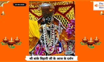 Banke Bihariji 15 June Darshan : बांके बिहारी जी के आज के अलौकिक दर्शन