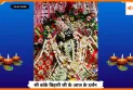 Banke Bihariji 13 July Darshan : हर दिन की शुरुआत बांके बिहारी जी के दर्शन के साथ