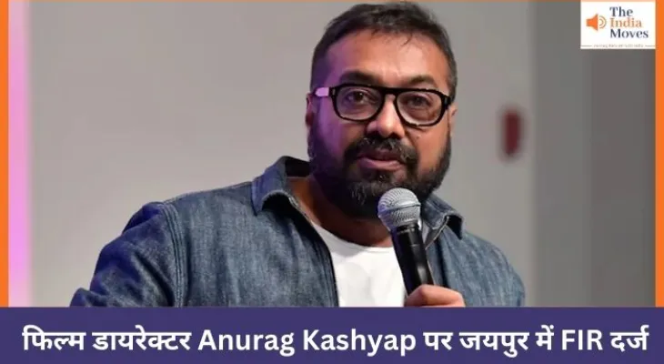फिल्म डायरेक्टर Anurag Kashyap पर जयपुर में FIR दर्ज