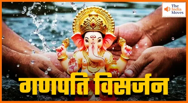 गणेश विसर्जन 2025: आज का शुभ मुहूर्त और मंत्र जानें, बप्पा को दें सही विदाई और विसर्जन की पूरी विधि