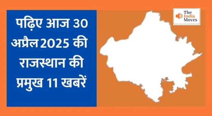 राजस्थान में स्वास्थ्य सुविधाओं को मिली सौगात, जानिए राजस्थान की टॉप 11 खबरें