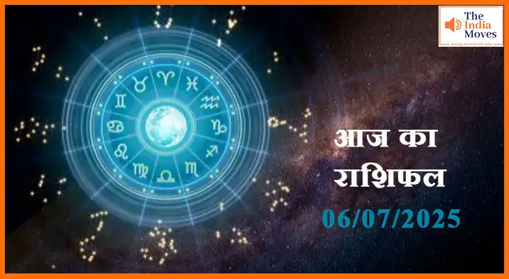 6 जुलाई 2025: रविवार का दिन, कुछ राशियों के लिए बड़ा मोड़