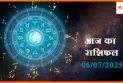 6 जुलाई 2025: रविवार का दिन, कुछ राशियों के लिए बड़ा मोड़