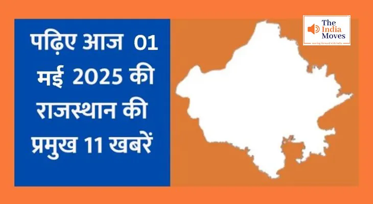 01 मई 2025 की राजस्थान के महत्वपूर्ण समाचार